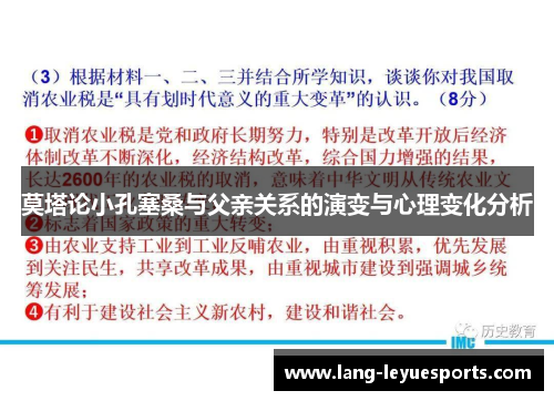 莫塔论小孔塞桑与父亲关系的演变与心理变化分析 莫塔论小孔塞桑与父亲关系的演变与心理变化分析