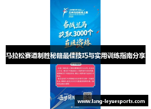 马拉松赛道制胜秘籍最佳技巧与实用训练指南分享