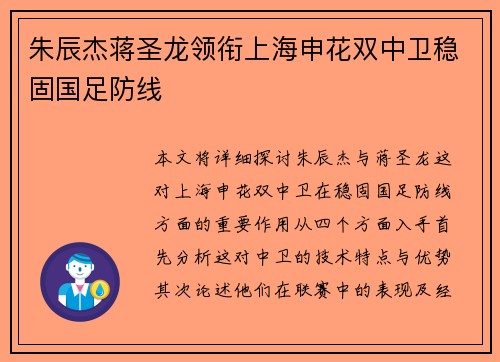 朱辰杰蒋圣龙领衔上海申花双中卫稳固国足防线 朱辰杰蒋圣龙领衔上海申花双中卫稳固国足防线