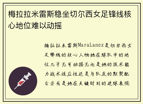 梅拉拉米雷斯稳坐切尔西女足锋线核心地位难以动摇 梅拉拉米雷斯稳坐切尔西女足锋线核心地位难以动摇