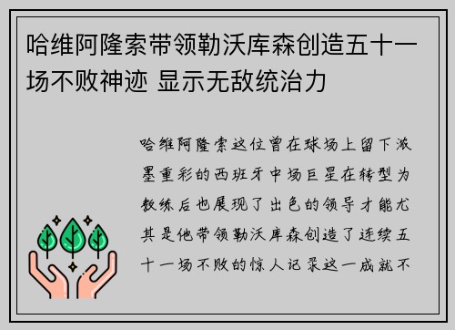 哈维阿隆索带领勒沃库森创造五十一场不败神迹 显示无敌统治力