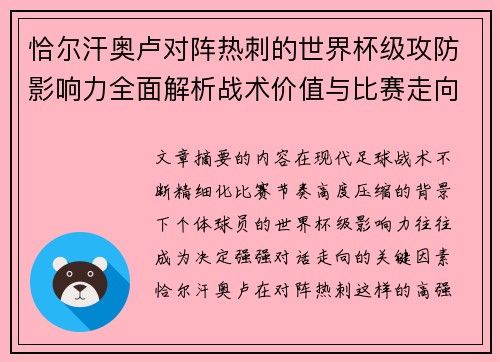 恰尔汗奥卢对阵热刺的世界杯级攻防影响力全面解析战术价值与比赛走向评估 恰尔汗奥卢对阵热刺的世界杯级攻防影响力全面解析战术价值与比赛走向评估