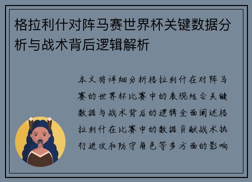 格拉利什对阵马赛世界杯关键数据分析与战术背后逻辑解析 格拉利什对阵马赛世界杯关键数据分析与战术背后逻辑解析