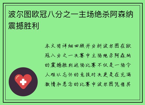 波尔图欧冠八分之一主场绝杀阿森纳震撼胜利 波尔图欧冠八分之一主场绝杀阿森纳震撼胜利